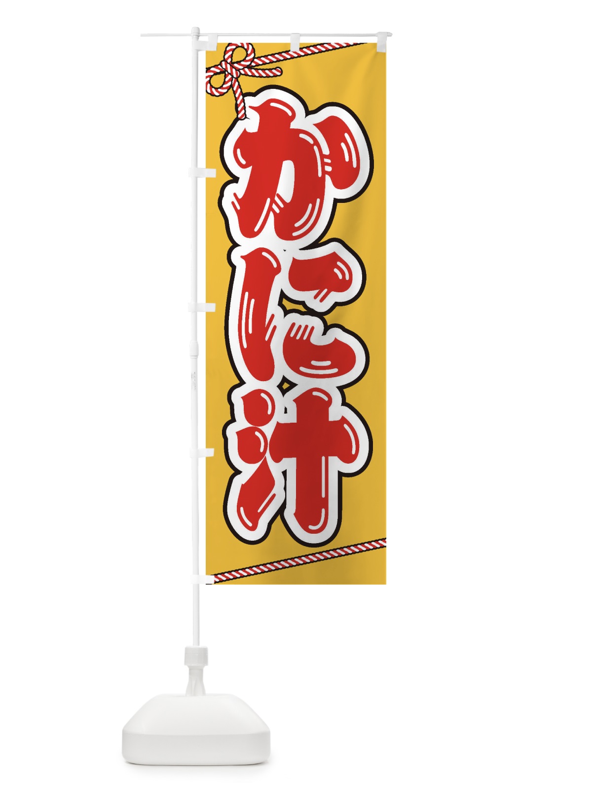 のぼり 祭り・屋台・露店・縁日／かに汁 のぼり旗 1N6F(デザイン【C】)