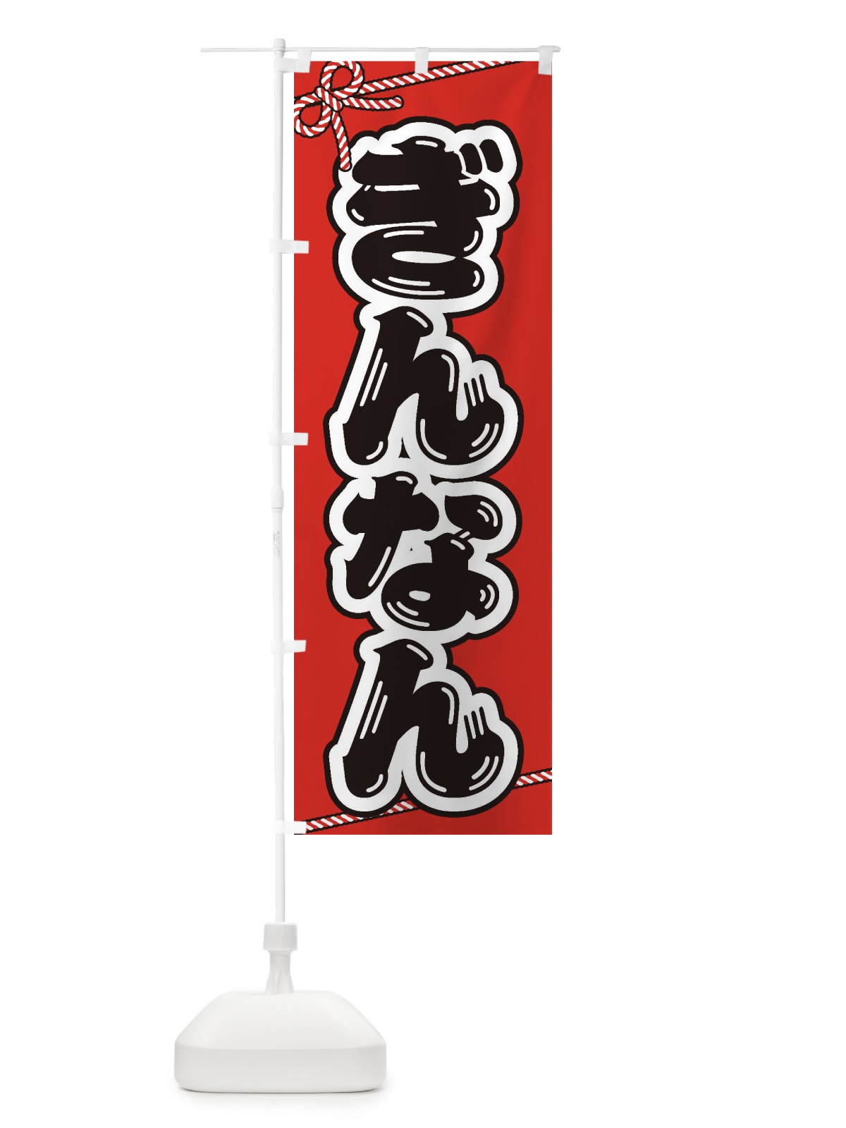 のぼり 祭り・屋台・露店・縁日／ぎんなん のぼり旗 1N6H(デザイン【A】)
