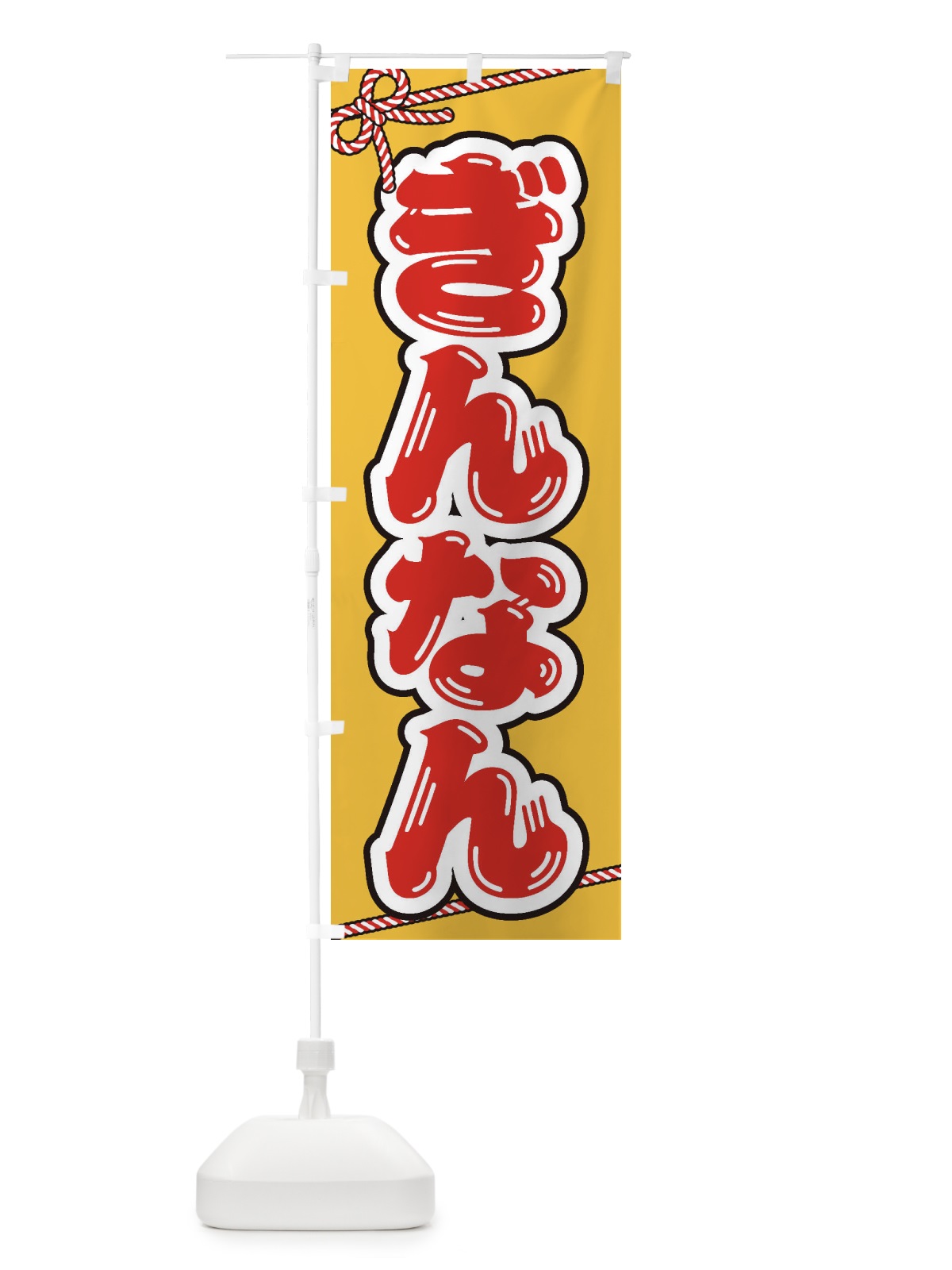 のぼり 祭り・屋台・露店・縁日／ぎんなん のぼり旗 1N6H(デザイン【B】)