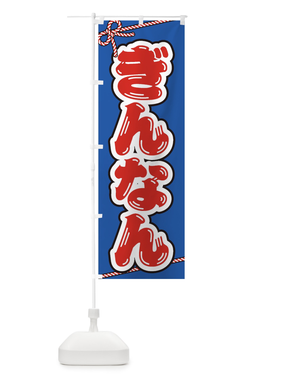のぼり 祭り・屋台・露店・縁日／ぎんなん のぼり旗 1N6H(デザイン【C】)