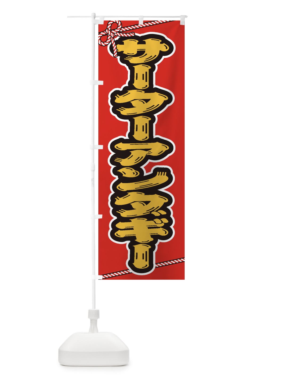のぼり 祭り・屋台・露店・縁日／サーターアンダギー のぼり旗 1N6J(デザイン【A】)