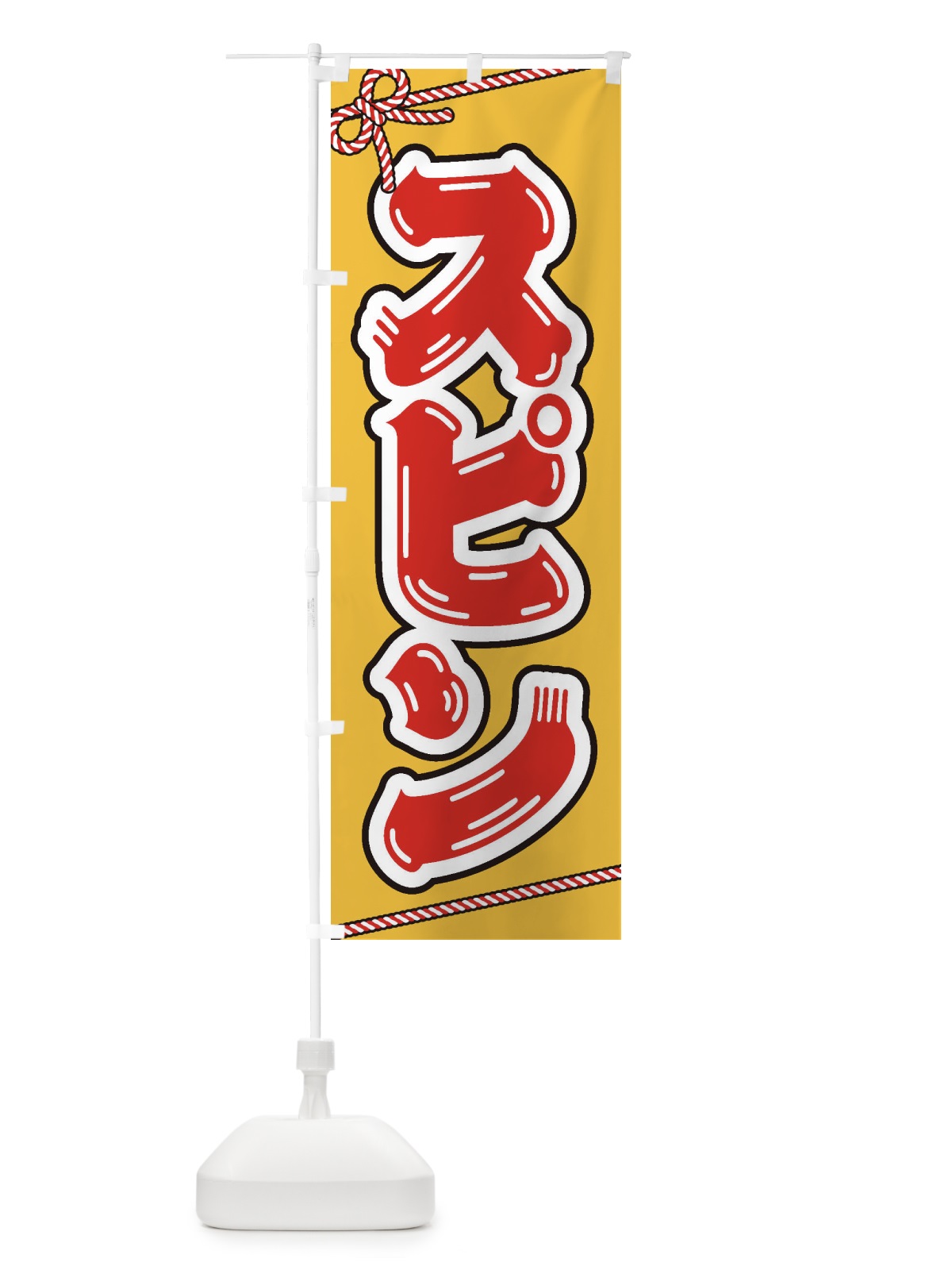 のぼり 祭り・屋台・露店・縁日／スピン のぼり旗 1N6U(デザイン【A】)