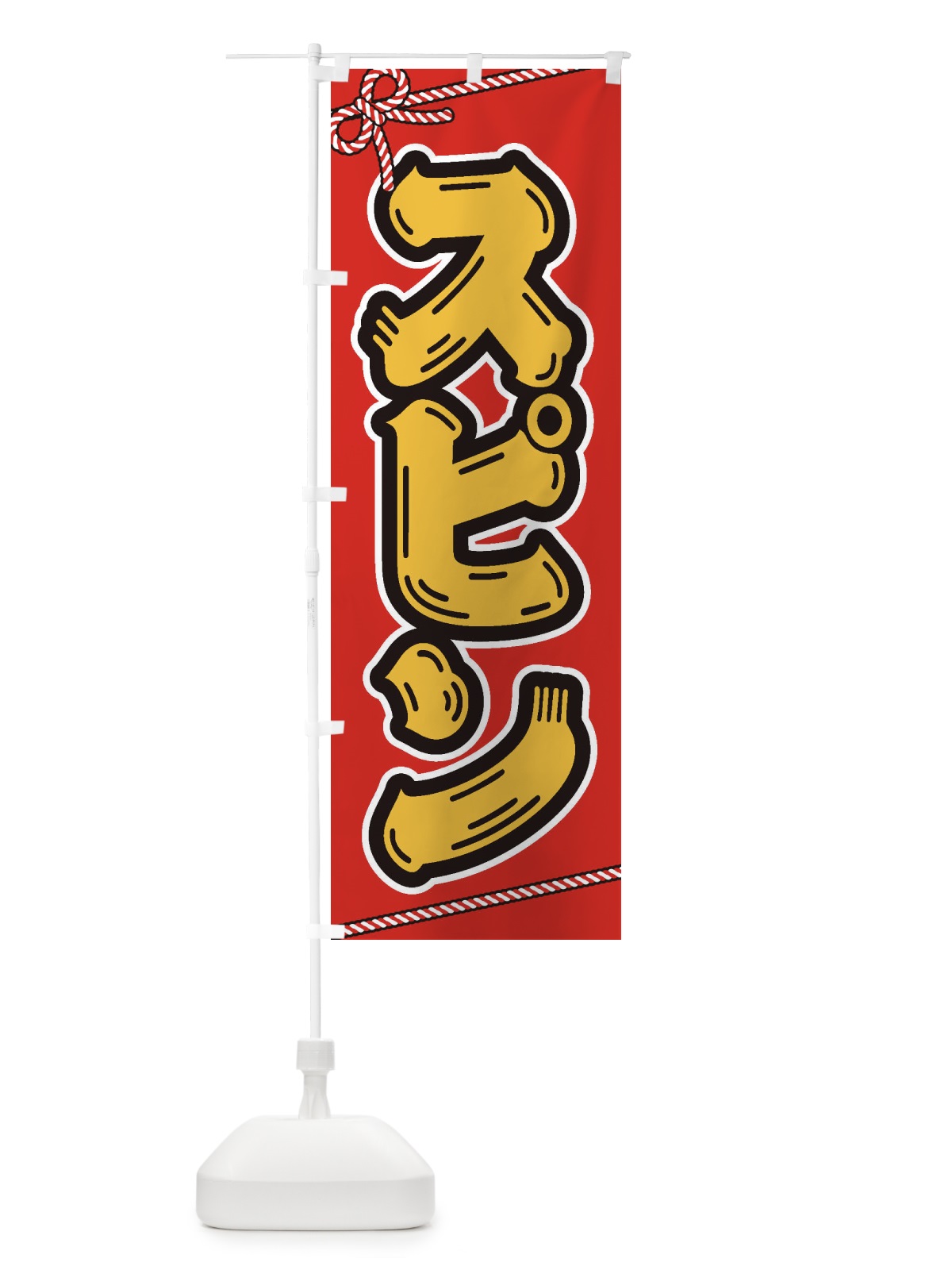 のぼり 祭り・屋台・露店・縁日／スピン のぼり旗 1N6U(デザイン【B】)