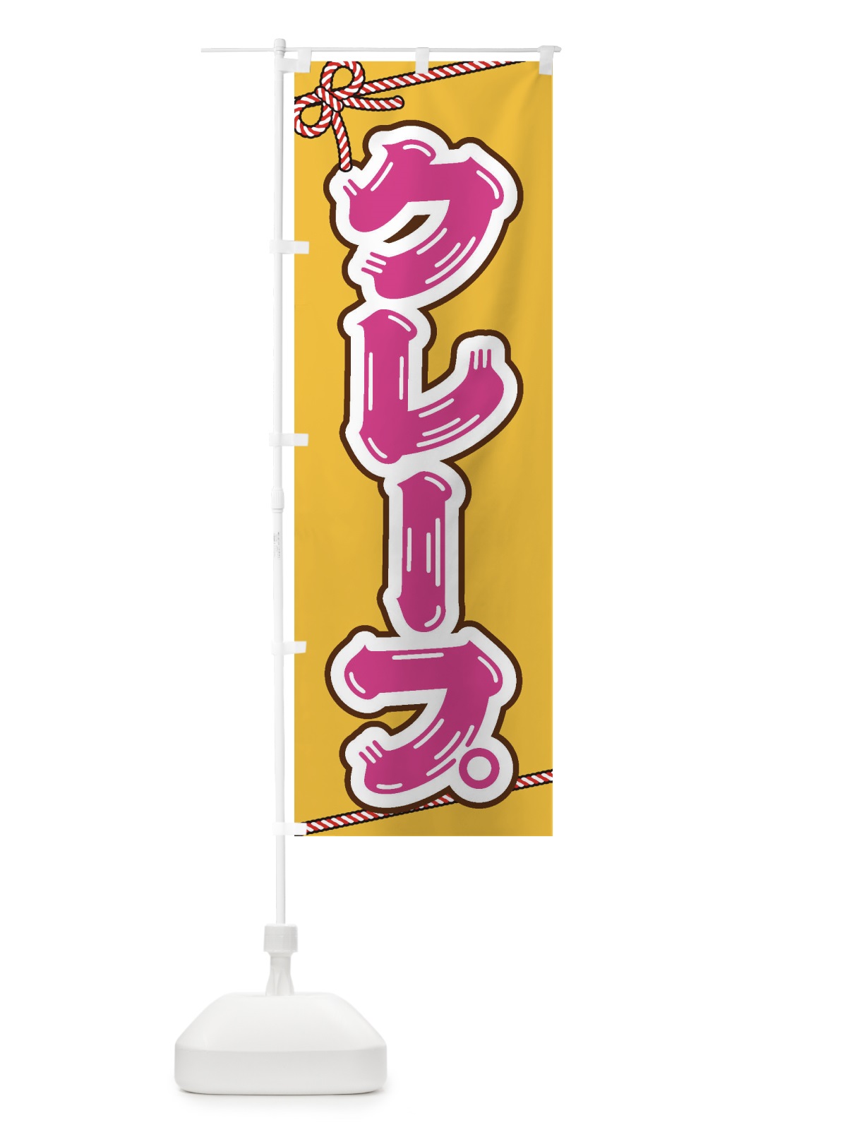 のぼり 祭り・屋台・露店・縁日／クレープ のぼり旗 1N6W(デザイン【A】)
