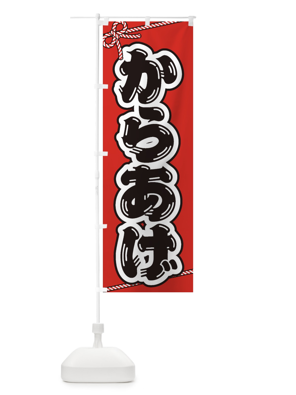のぼり 祭り・屋台・露店・縁日／からあげ のぼり旗 1N6X(デザイン【A】)