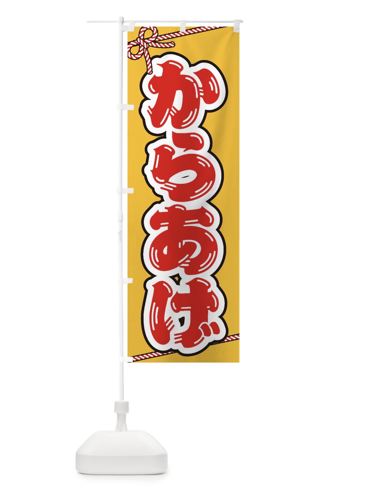 のぼり 祭り・屋台・露店・縁日／からあげ のぼり旗 1N6X(デザイン【B】)