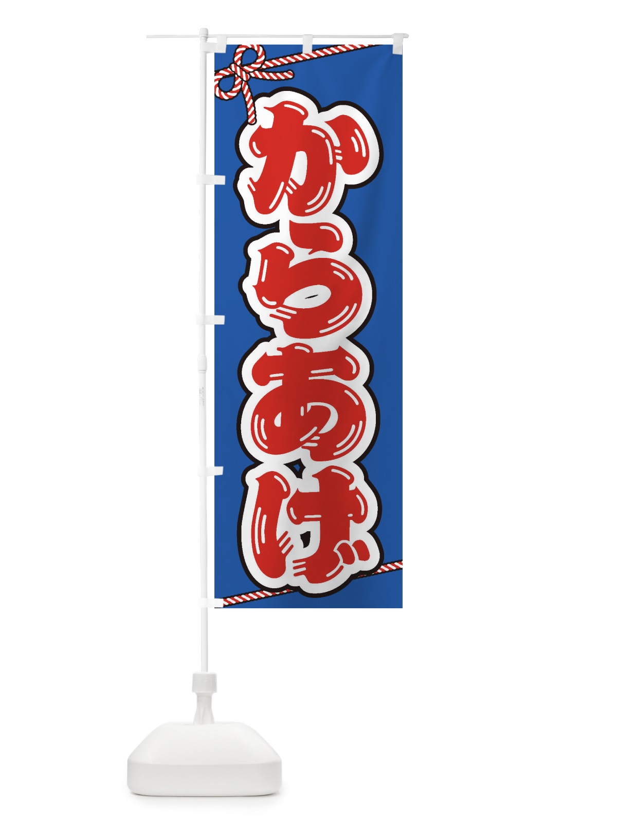 のぼり 祭り・屋台・露店・縁日／からあげ のぼり旗 1N6X(デザイン【C】)