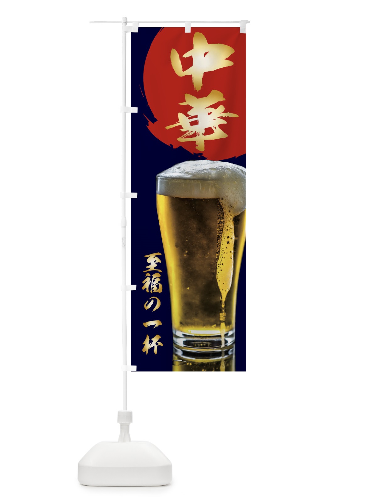 のぼり 中華 のぼり旗 1N7T(デザイン【A】)