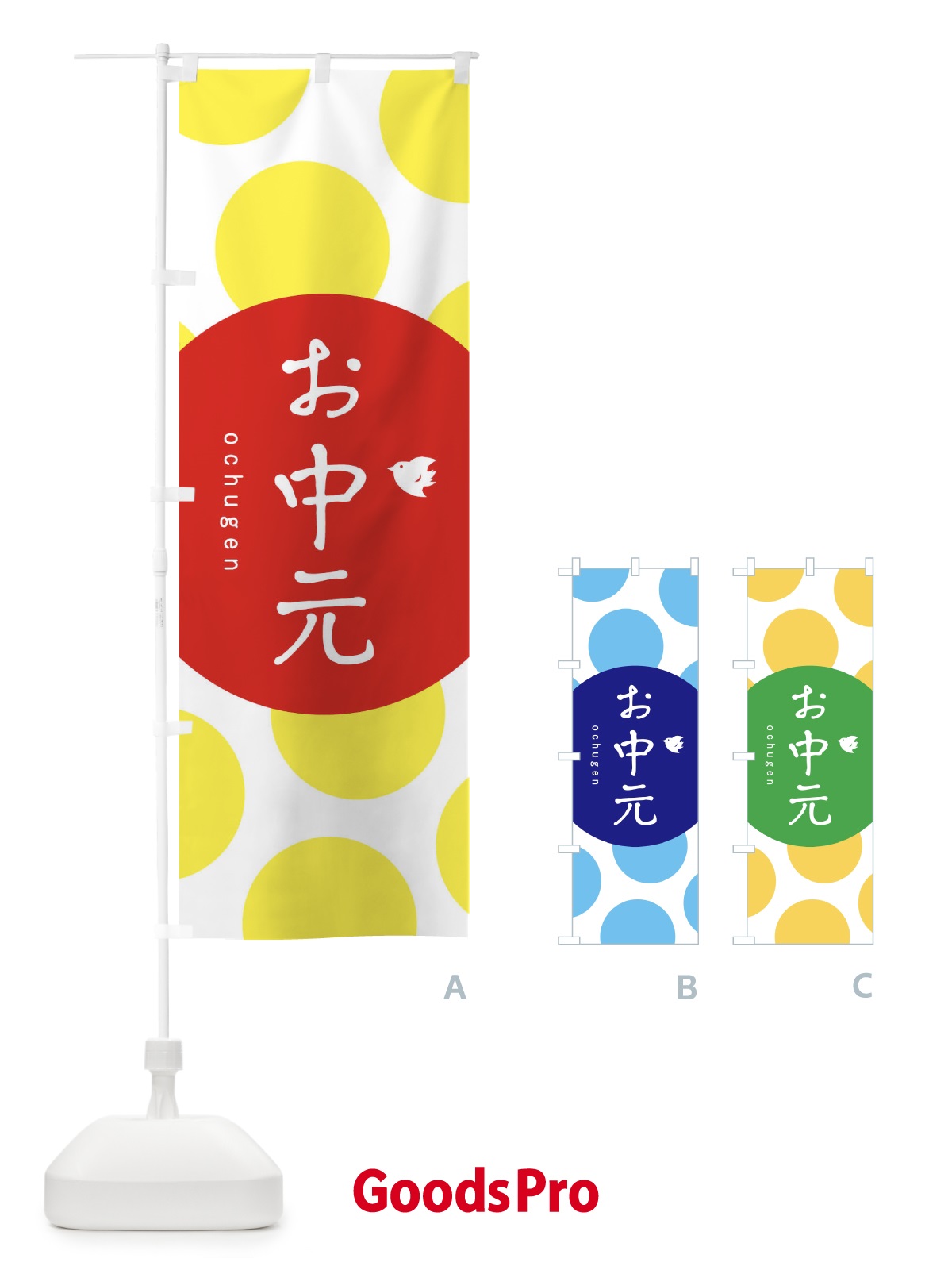 のぼり お中元 のぼり旗 1N9E