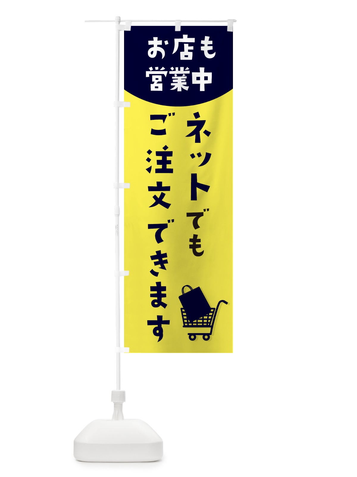 のぼり ネットでもご注文できます のぼり旗 1NAL(デザイン【A】)