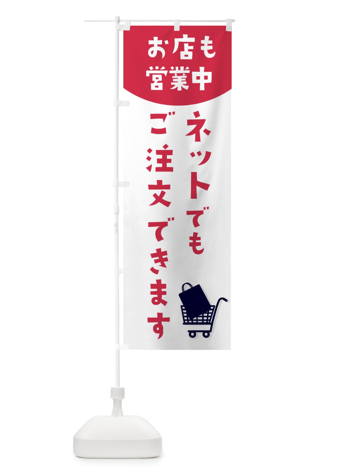 のぼり ネットでもご注文できます のぼり旗 1NAL(デザイン【B】)