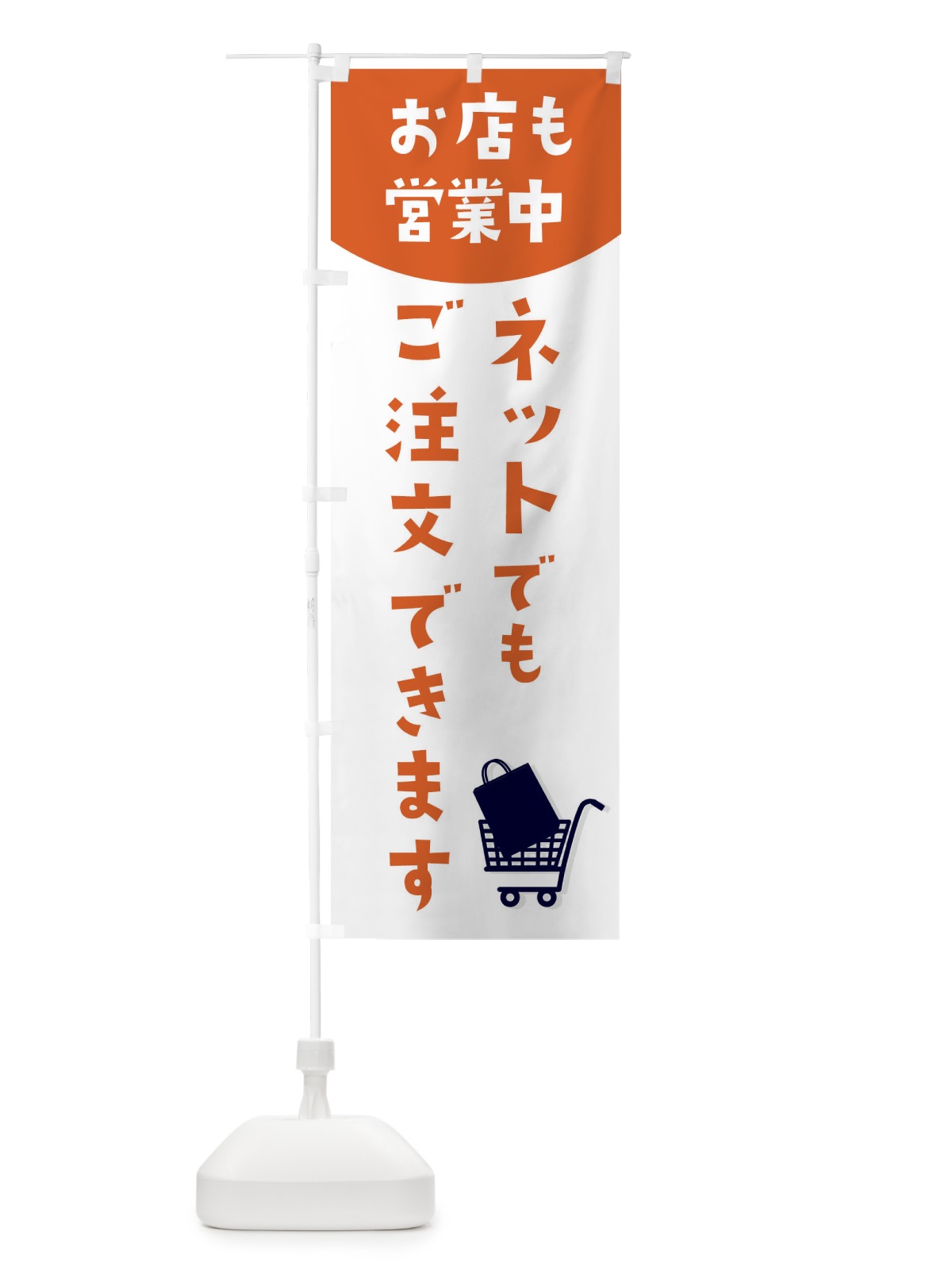 のぼり ネットでもご注文できます のぼり旗 1NAL(デザイン【C】)