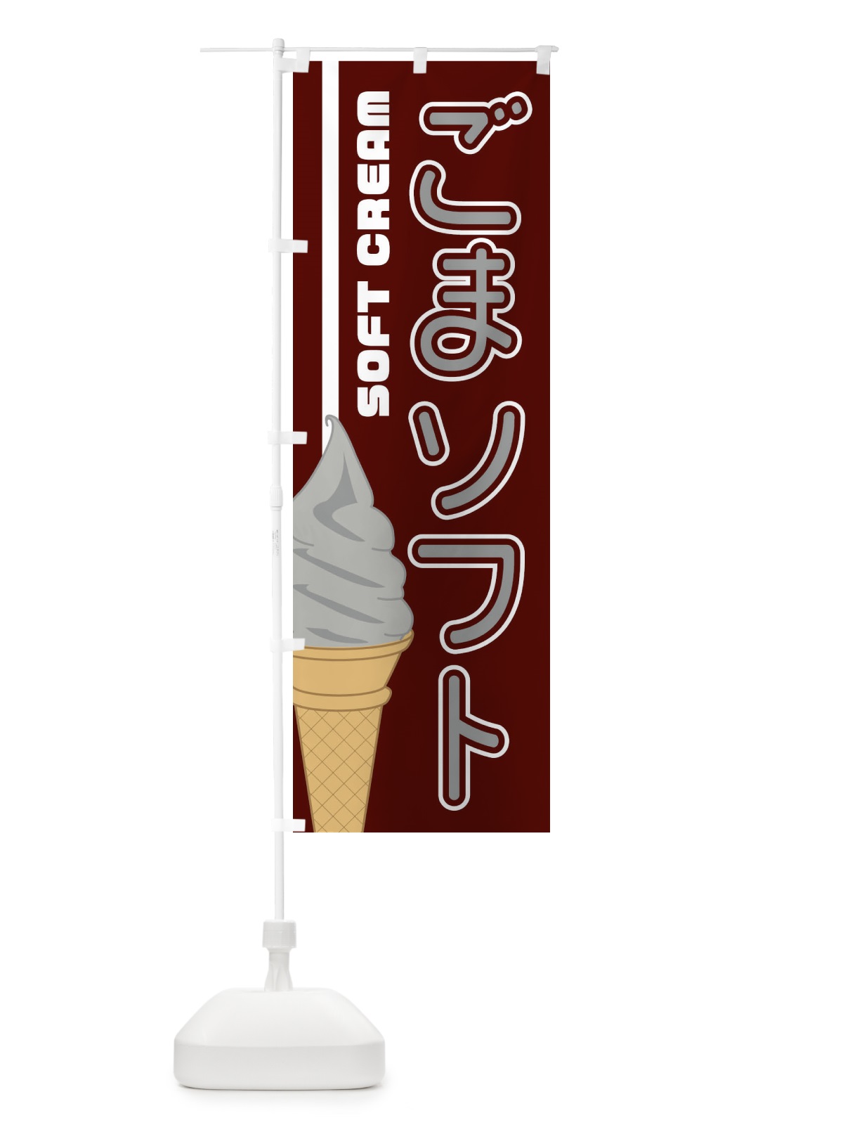 のぼり ごまソフト のぼり旗 1NCU(デザイン【C】)