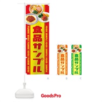 のぼり 食品サンプル のぼり旗 1NCY