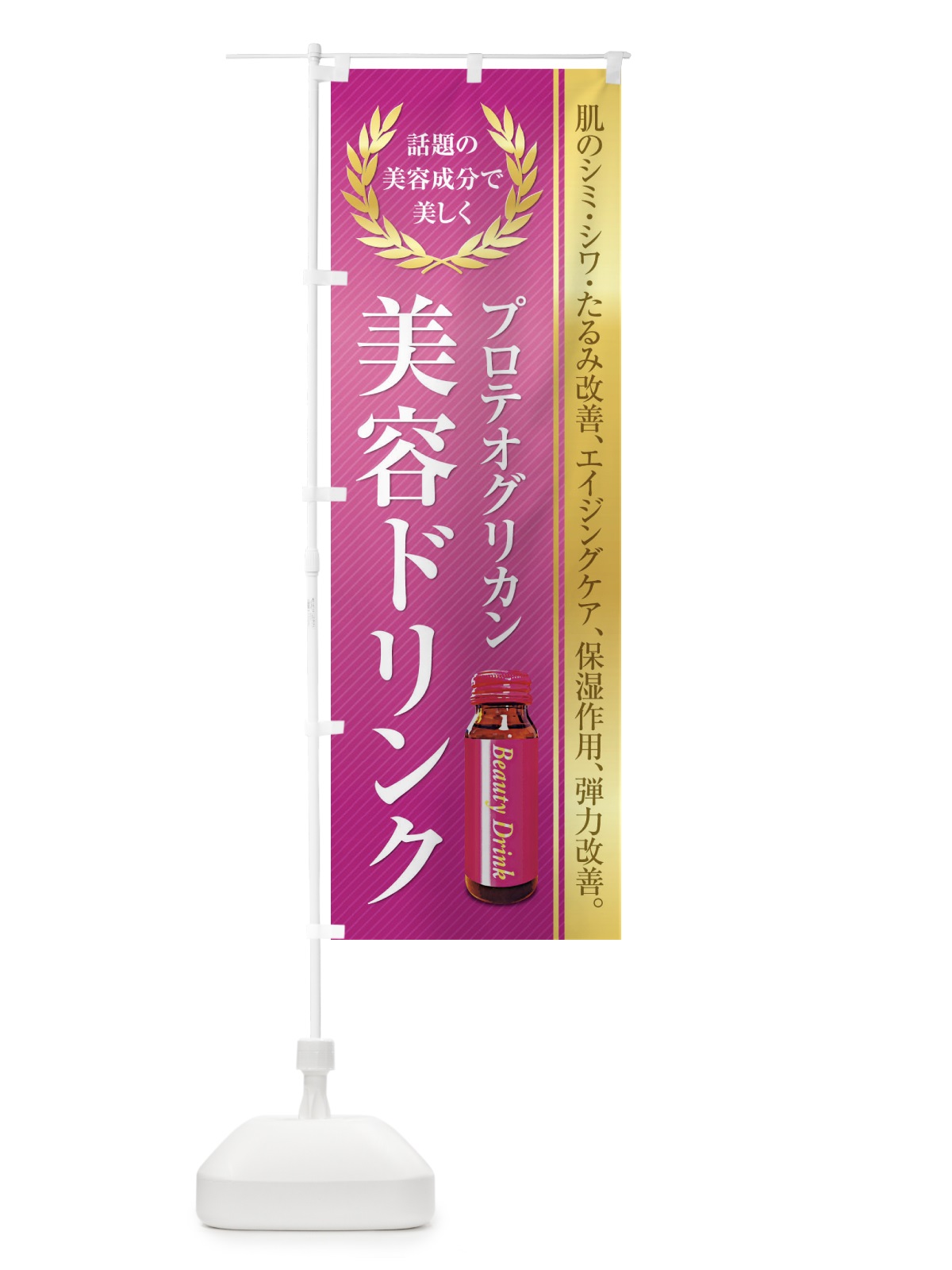 のぼり 健康食品・美容ドリンク／プロテオグリカン のぼり旗 1NF9(デザイン【A】)