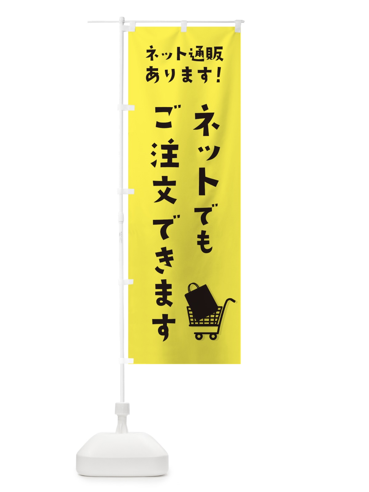 のぼり ネットでもご注文できます のぼり旗 1NFC(デザイン【A】)