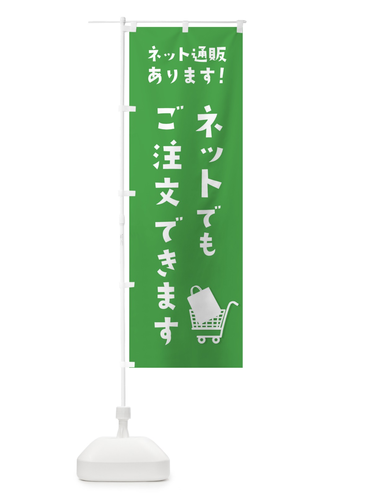 のぼり ネットでもご注文できます のぼり旗 1NFC(デザイン【C】)