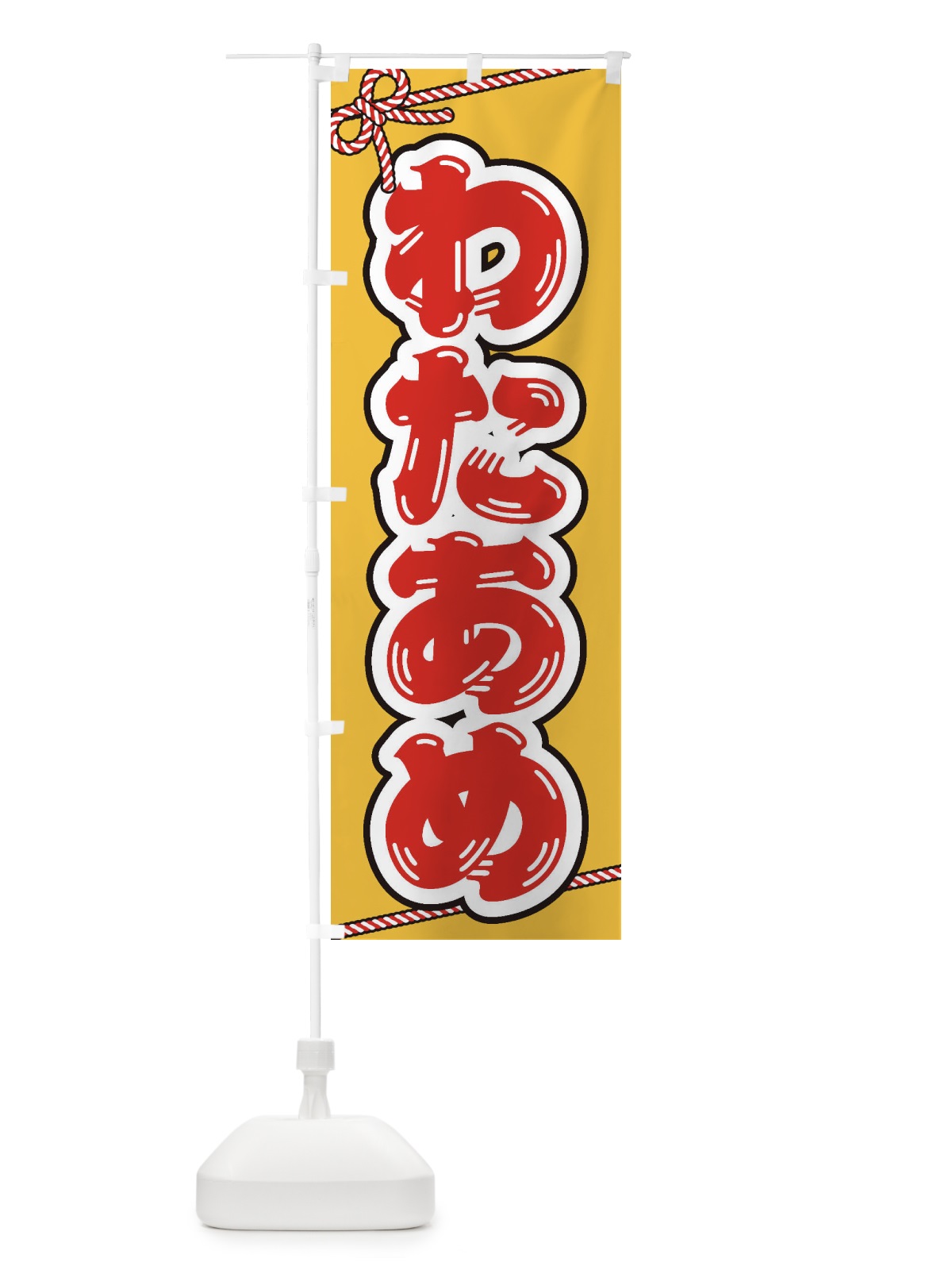 のぼり 祭り・屋台・露店・縁日／わたあめ のぼり旗 1NJ2(デザイン【A】)