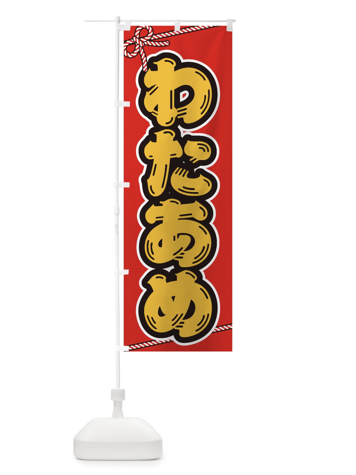 のぼり 祭り・屋台・露店・縁日／わたあめ のぼり旗 1NJ2(デザイン【B】)