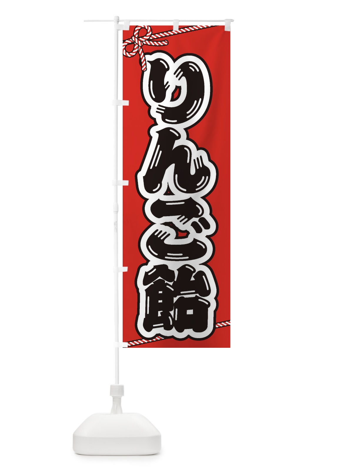 のぼり 祭り・屋台・露店・縁日／りんご飴 のぼり旗 1NJ7(デザイン【A】)