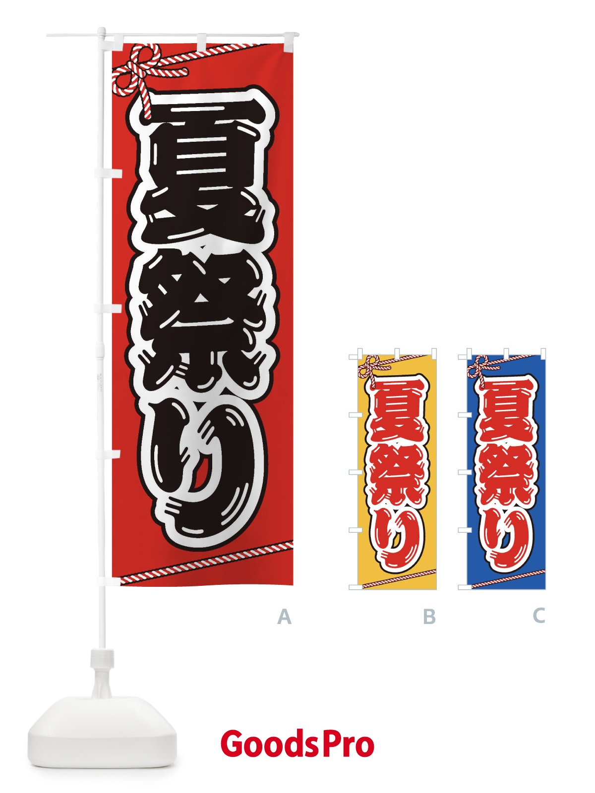 のぼり 祭り・屋台・露店・縁日／夏祭り のぼり旗 1NJX