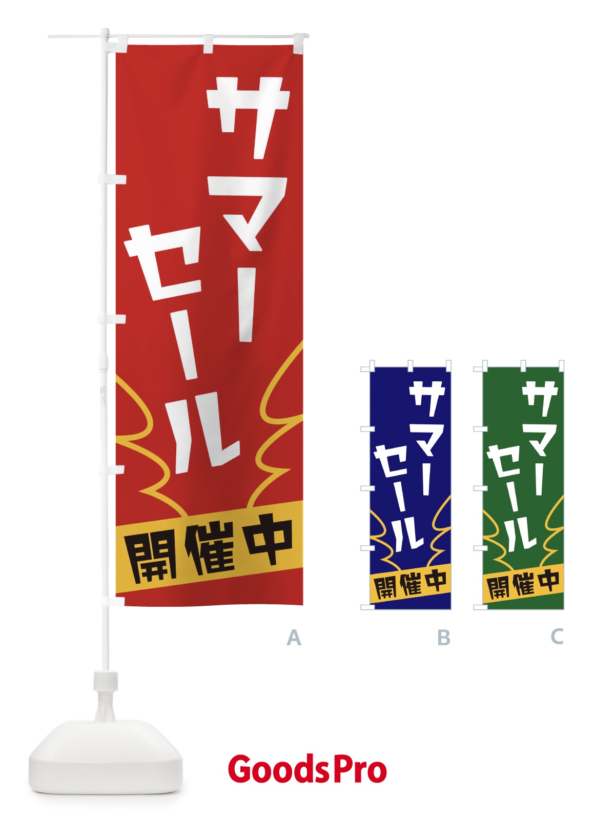 のぼり サマーセール のぼり旗 1NK4