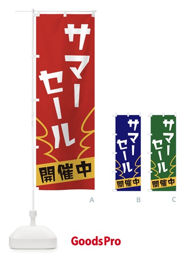 のぼり サマーセール のぼり旗 1NK4