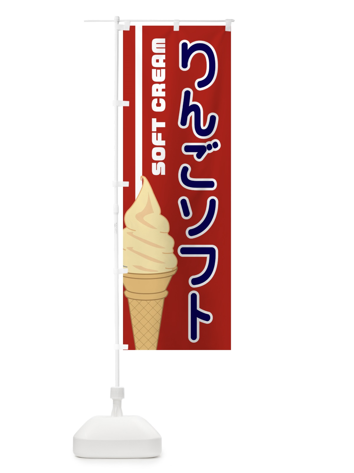 のぼり りんごソフト のぼり旗 1NKA(デザイン【C】)