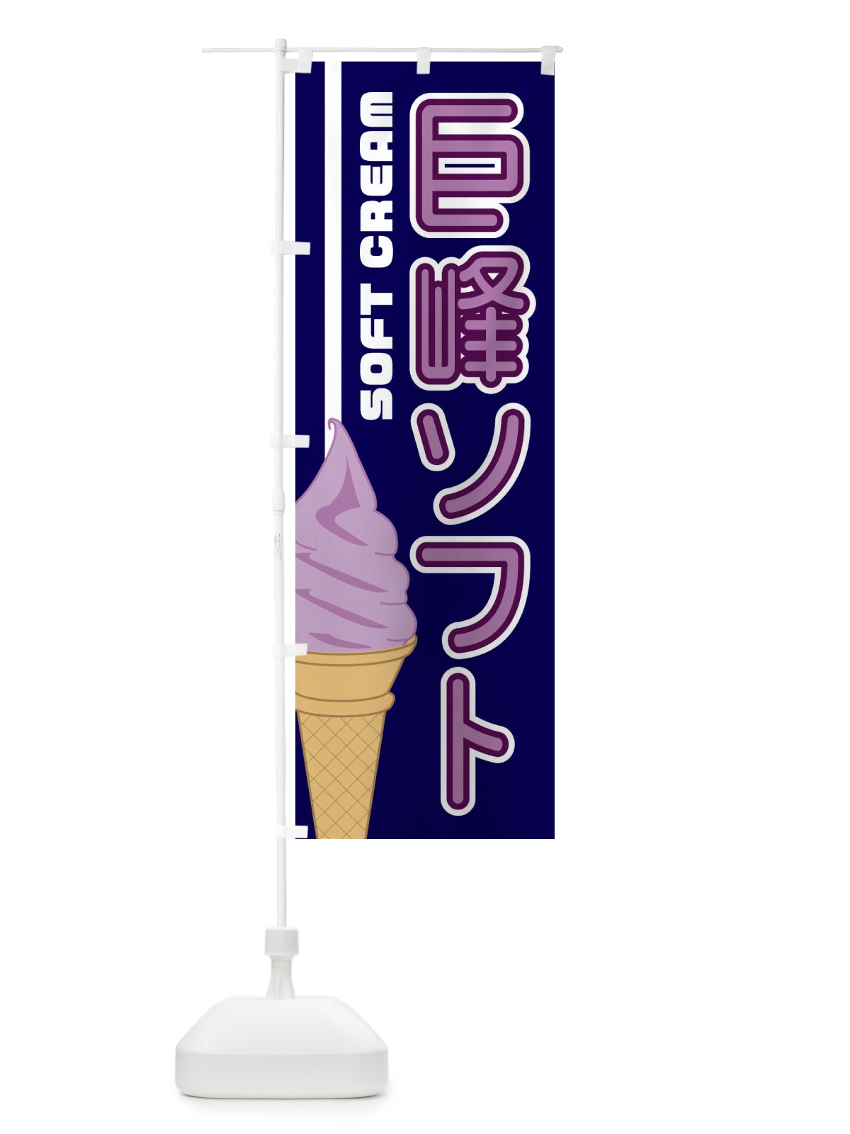のぼり 巨峰ソフト のぼり旗 1NKH(デザイン【A】)