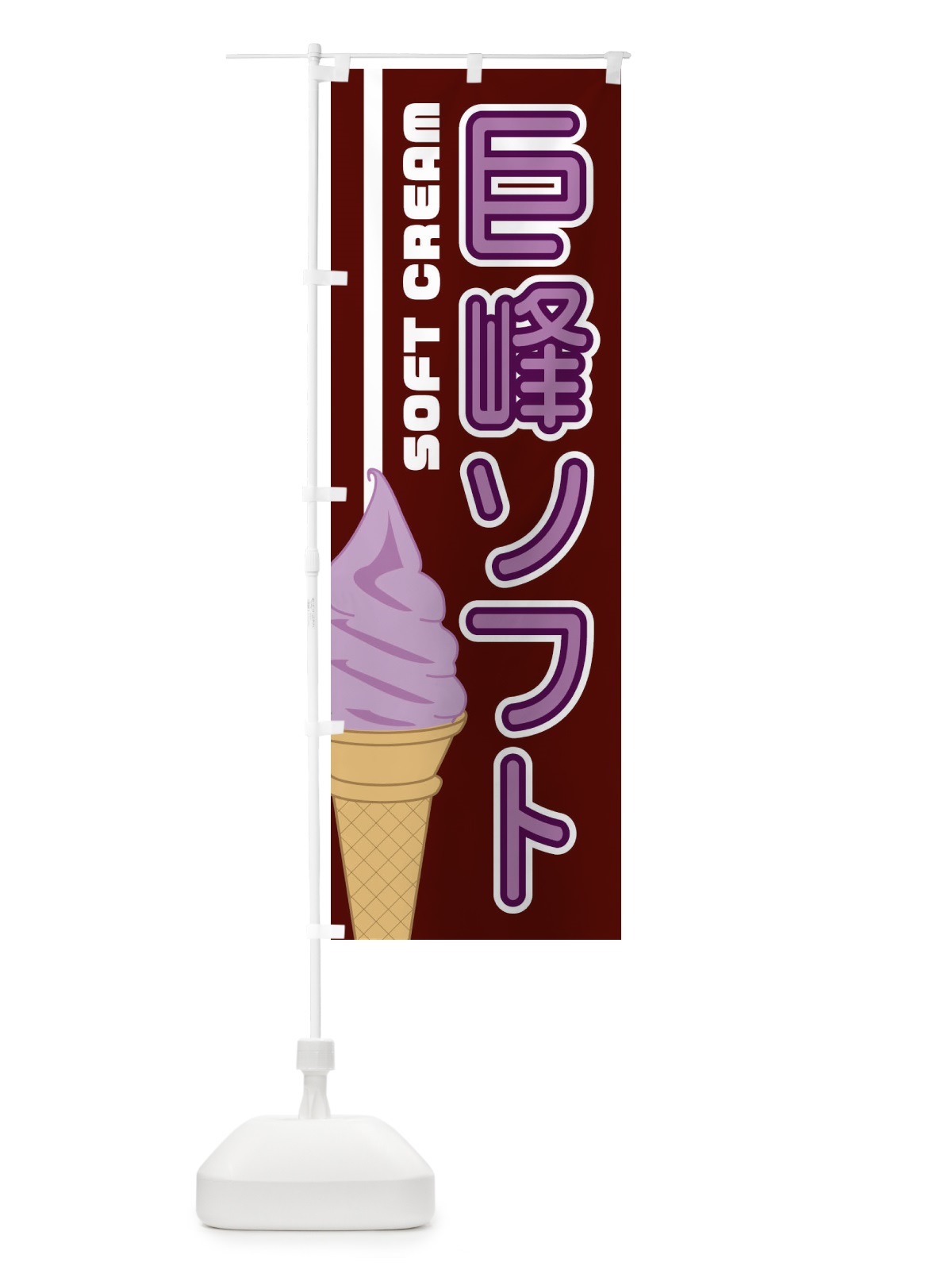 のぼり 巨峰ソフト のぼり旗 1NKH(デザイン【C】)