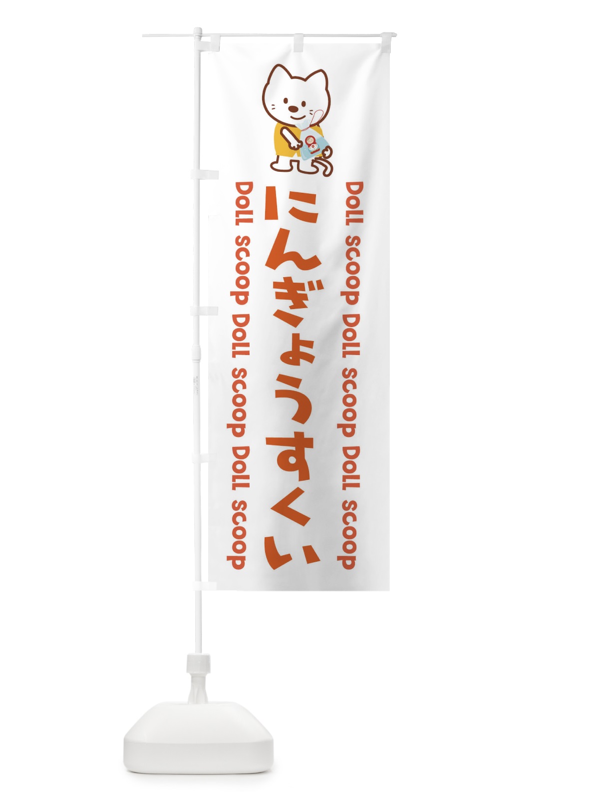 のぼり にんぎょうすくい のぼり旗 1NL9(デザイン【A】)
