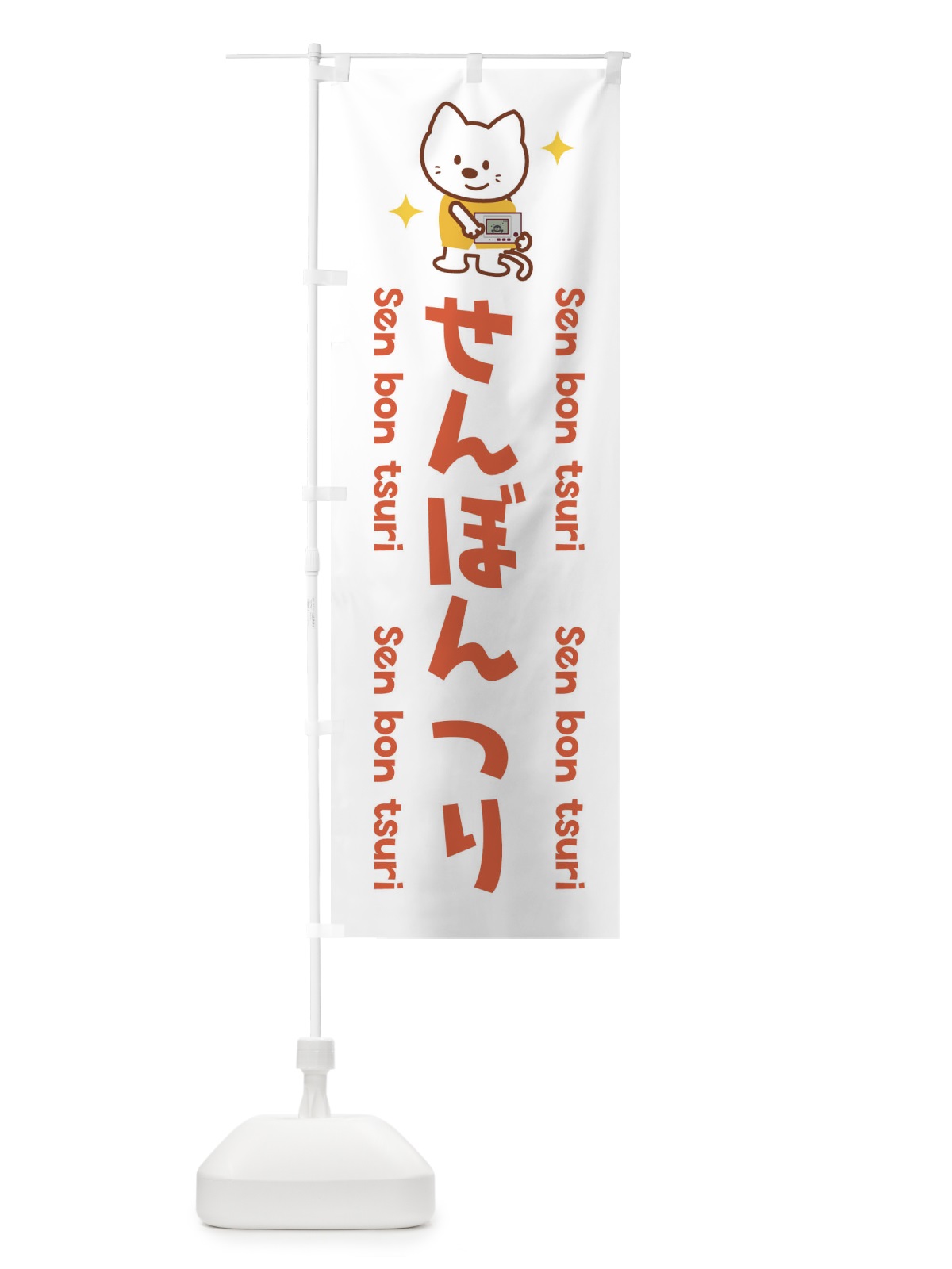のぼり せんぼんつり のぼり旗 1NLL(デザイン【A】)