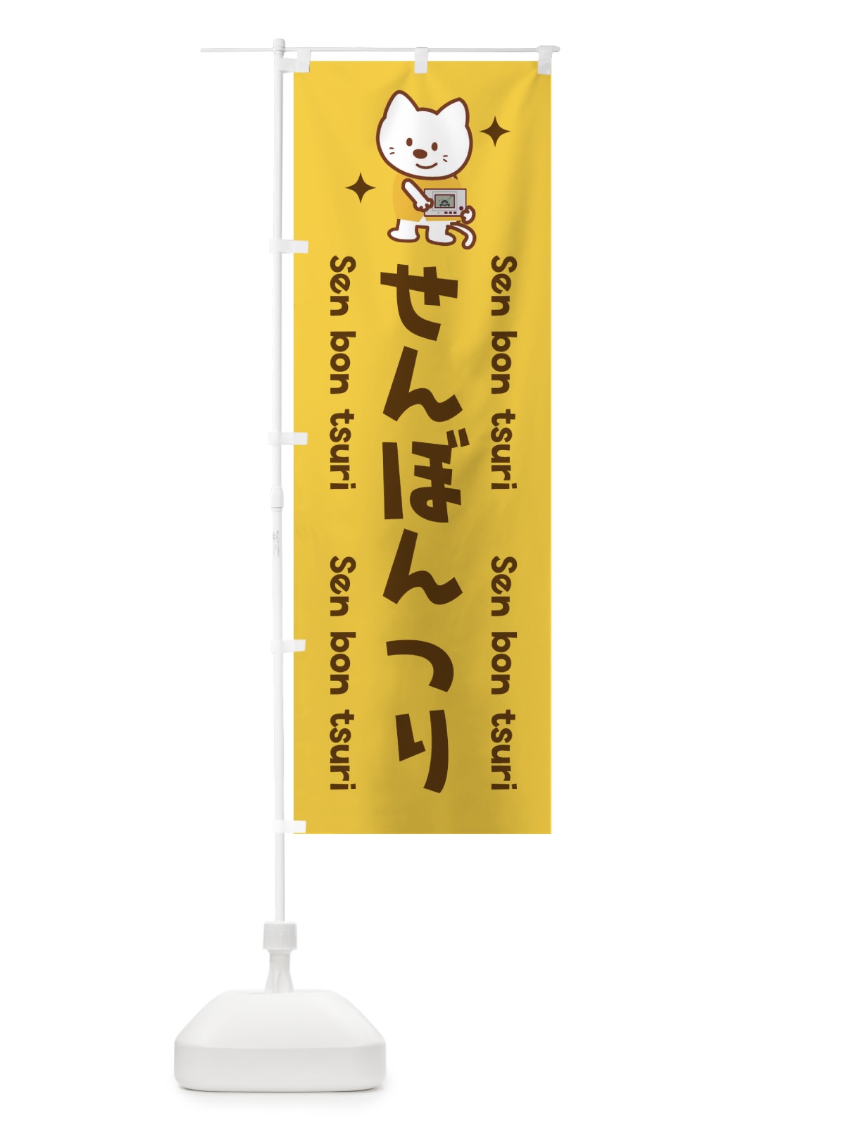 のぼり せんぼんつり のぼり旗 1NLL(デザイン【B】)