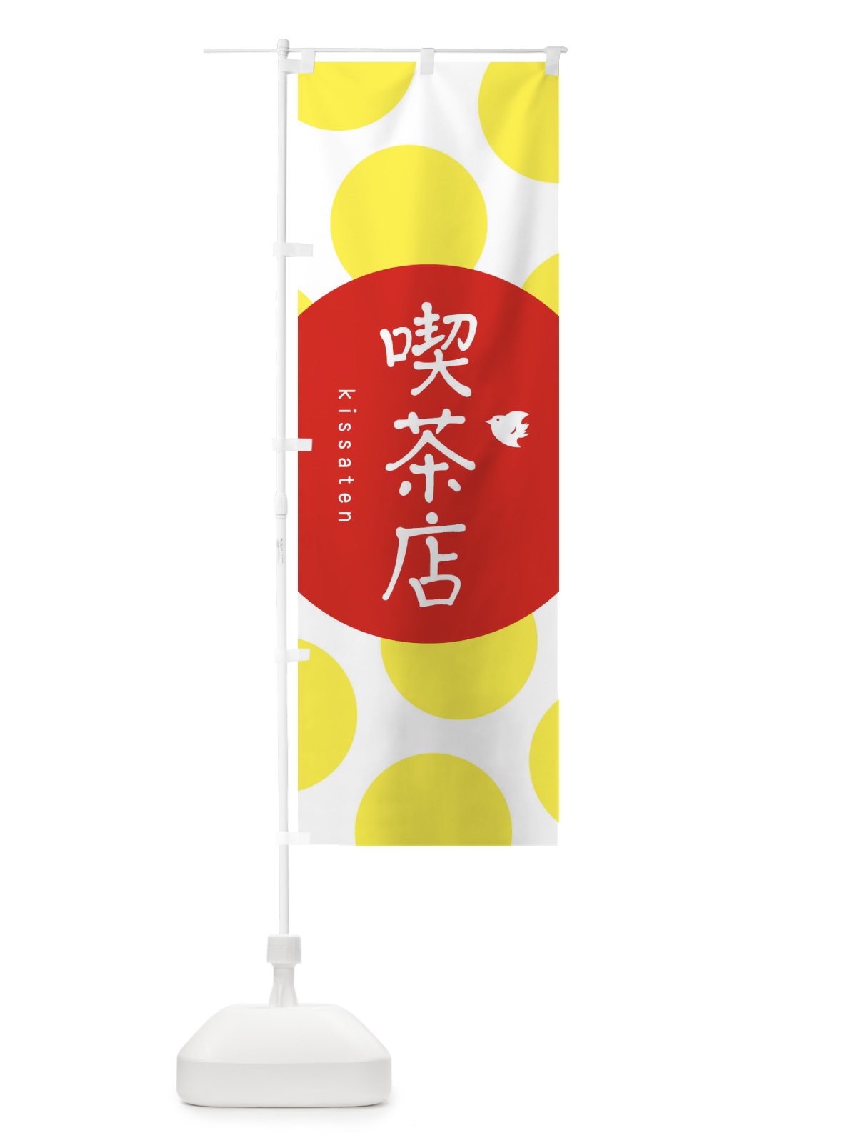 のぼり 喫茶店 のぼり旗 1NP1(デザイン【A】)