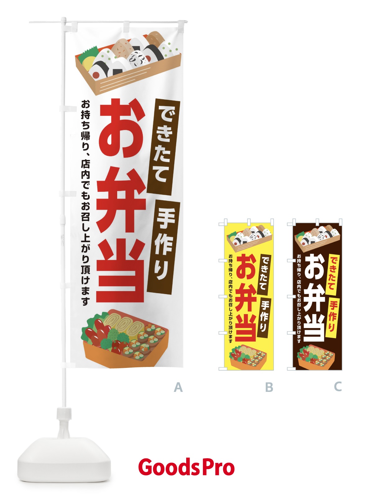 のぼり お弁当 のぼり旗 1NP5