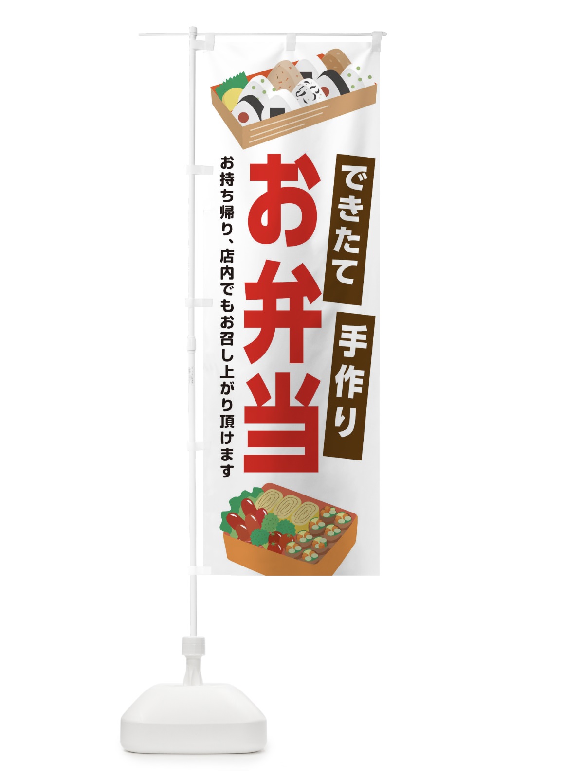 のぼり お弁当 のぼり旗 1NP5(デザイン【A】)