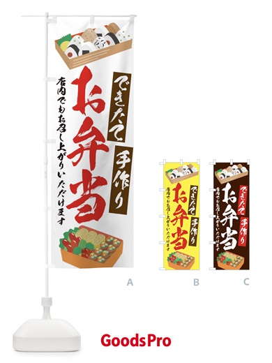のぼり お弁当 のぼり旗 1NPN