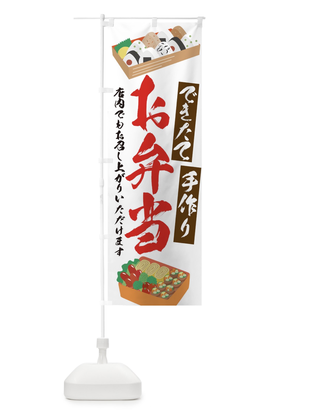 のぼり お弁当 のぼり旗 1NPN(デザイン【A】)