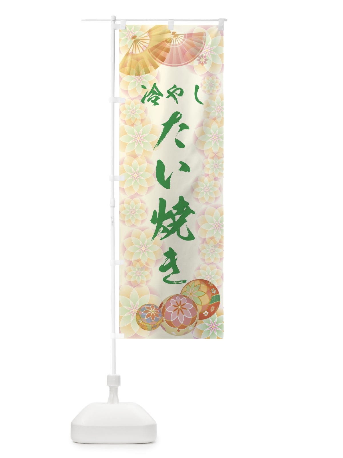のぼり 冷やしたい焼き のぼり旗 1NR4(デザイン【C】)