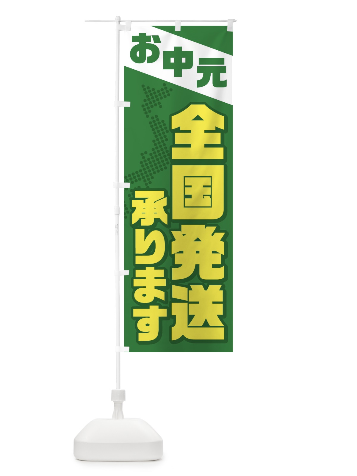 のぼり お中元 のぼり旗 1NSJ(デザイン【B】)