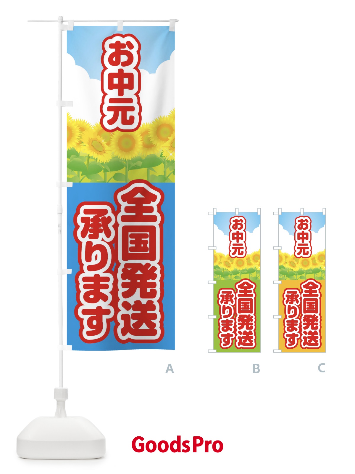 のぼり お中元全国発送できます のぼり旗 1NSN