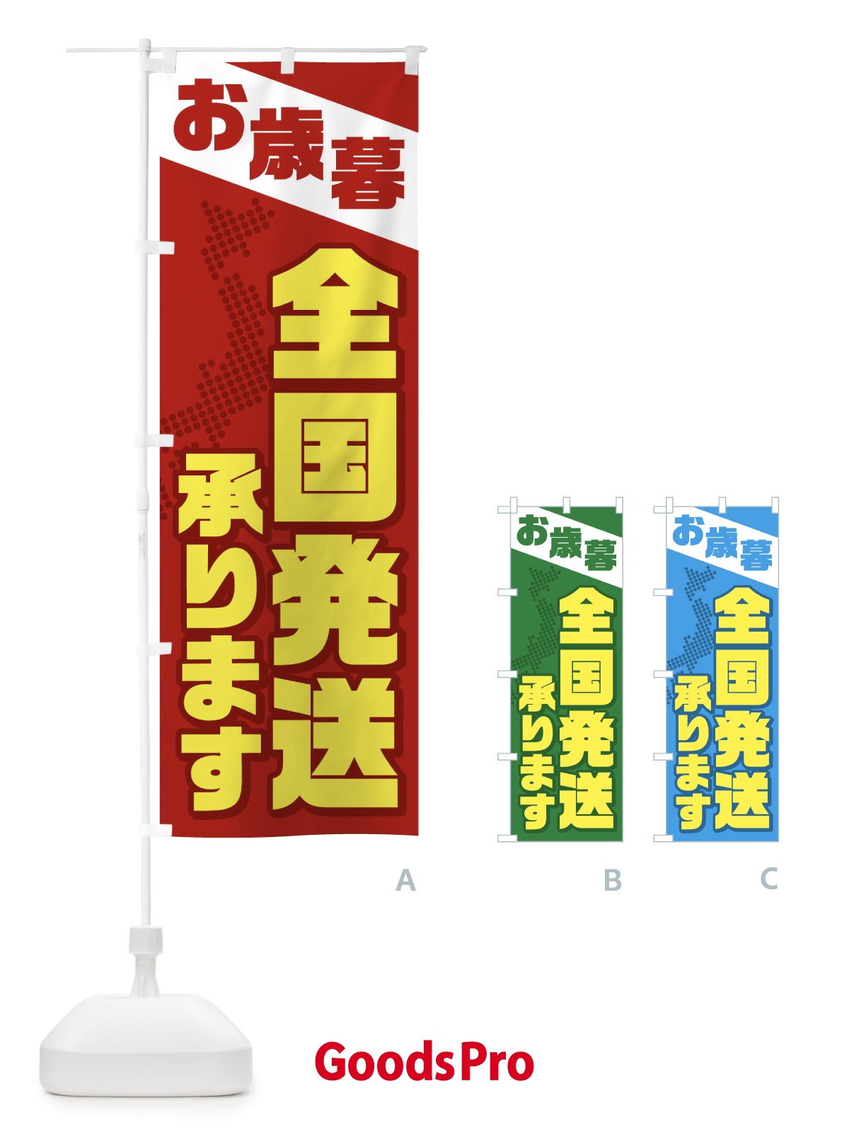 のぼり お歳暮 のぼり旗 1NST
