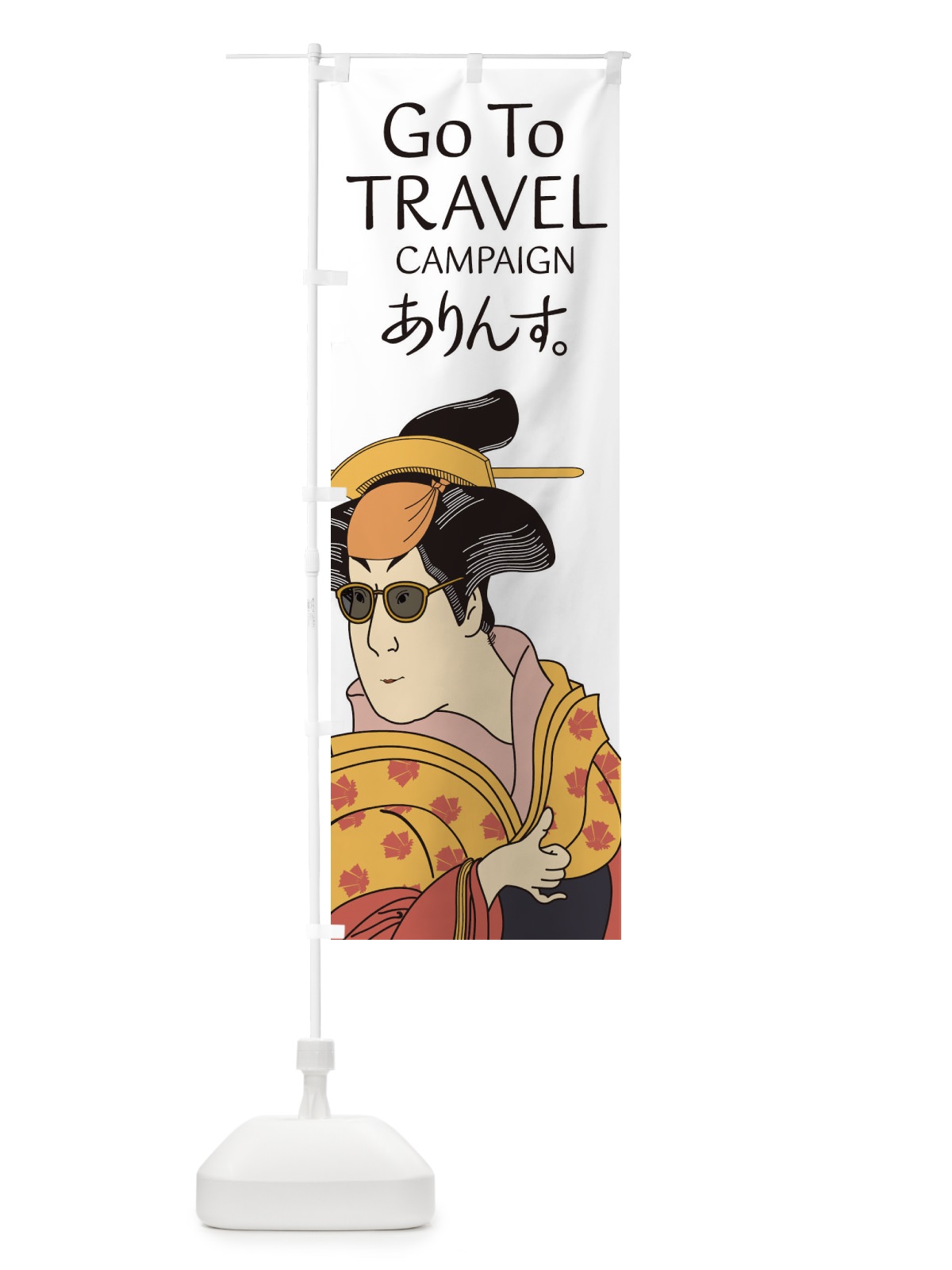 のぼり Go To Travel Campaign のぼり旗 1NTE(デザイン【A】)