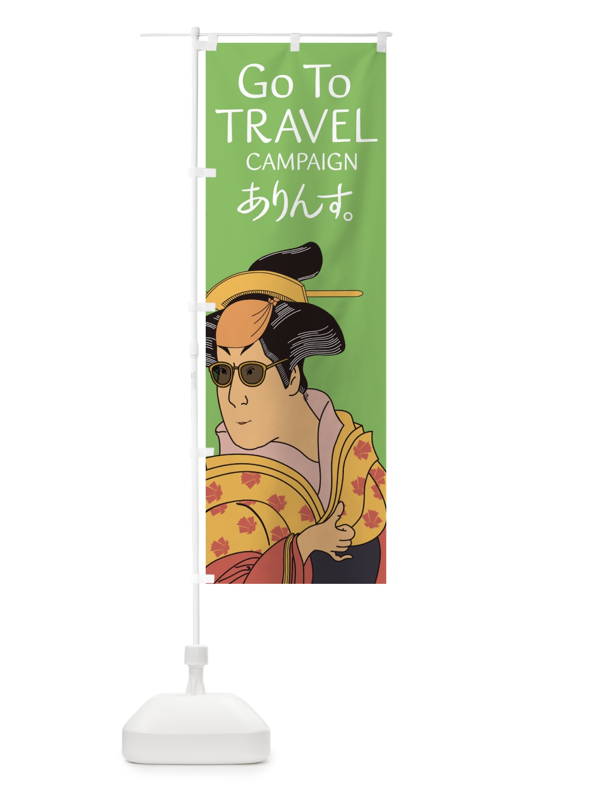 のぼり Go To Travel Campaign のぼり旗 1NTE(デザイン【B】)
