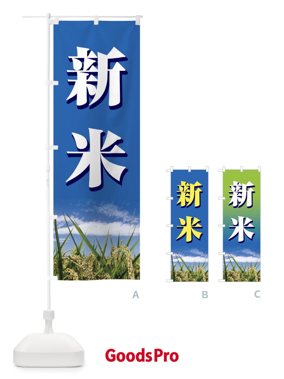 のぼり 新米 のぼり旗 1NTF