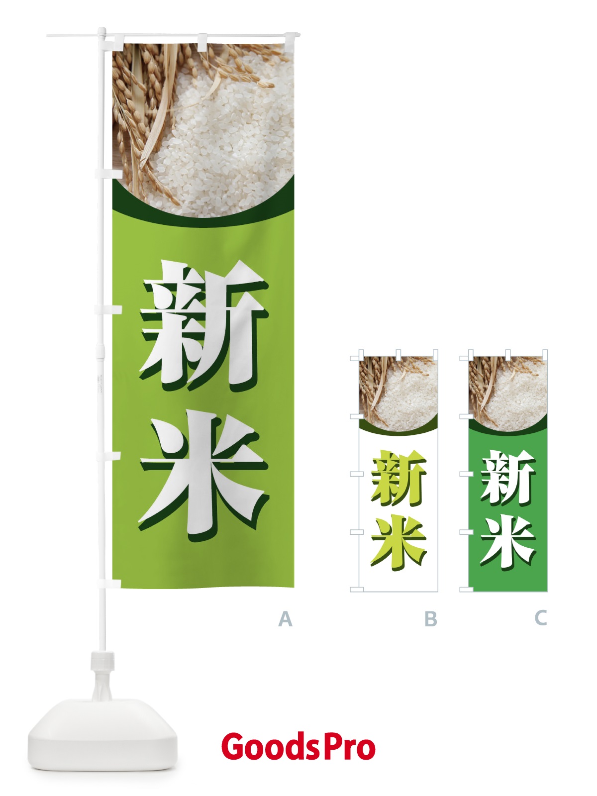 のぼり 新米 のぼり旗 1NTX