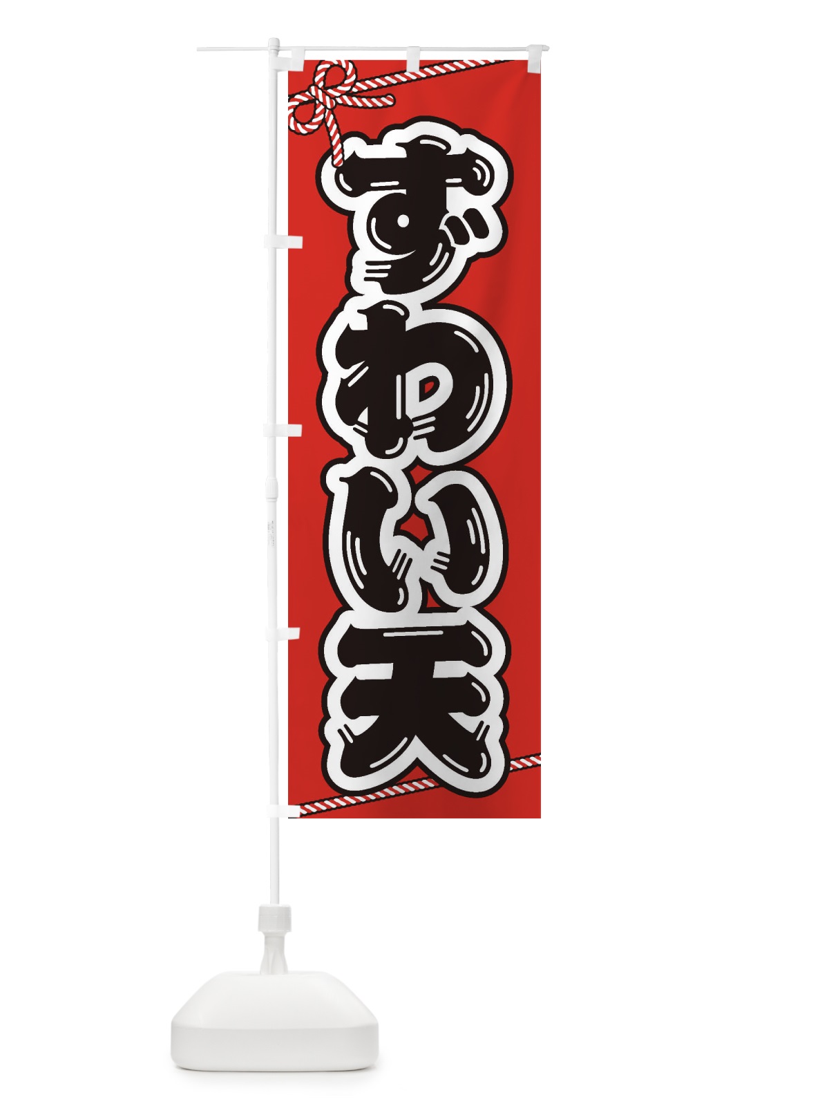 のぼり 祭り・屋台・露店・縁日 のぼり旗 1NX4(デザイン【B】)