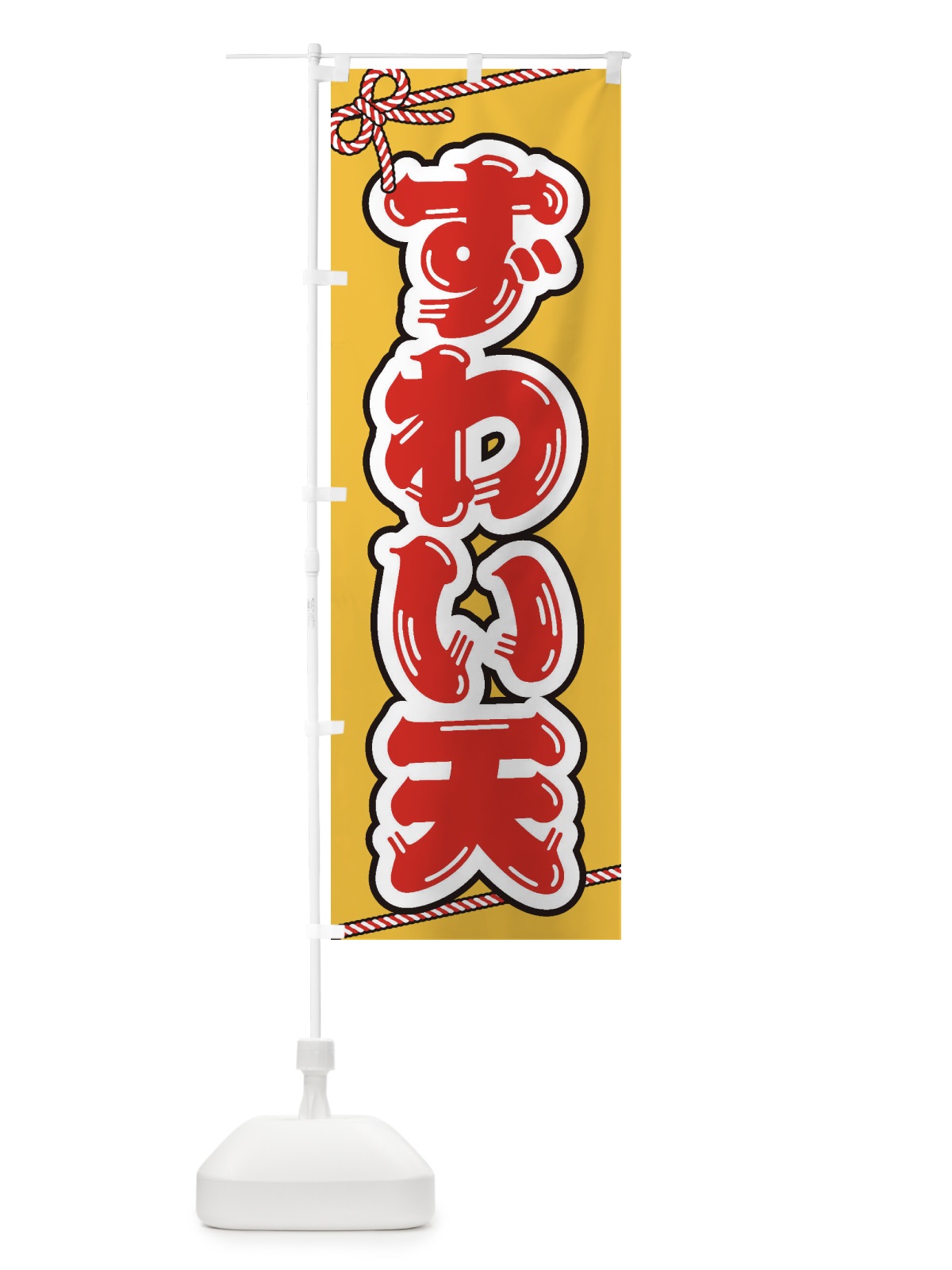 のぼり 祭り・屋台・露店・縁日 のぼり旗 1NX4(デザイン【C】)