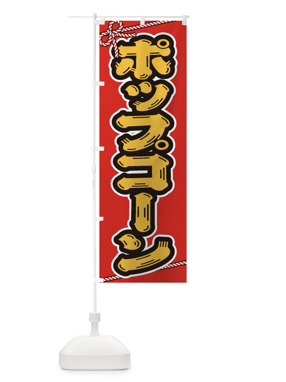 のぼり 祭り・屋台・露店・縁日／ポップコーン のぼり旗 1NXS(デザイン【B】)