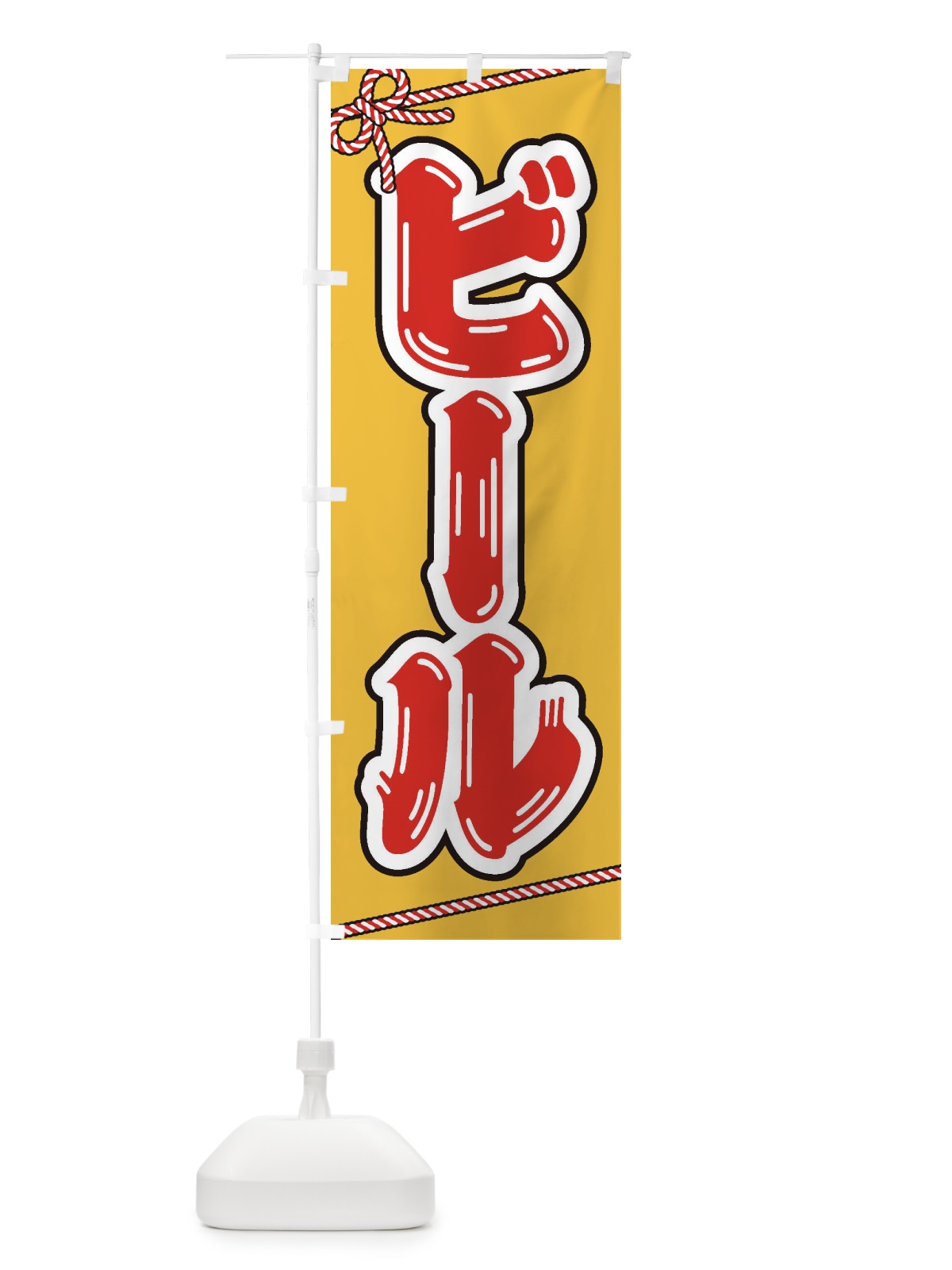 のぼり 祭り・屋台・露店・縁日／ビール のぼり旗 1NXW(デザイン【C】)